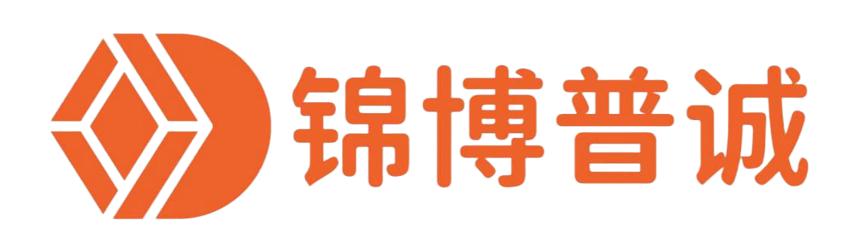 深圳锦博普诚科技有限公司
